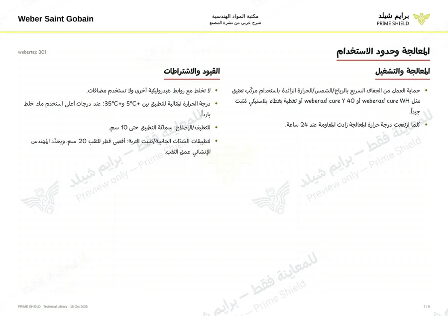 Page 7 of 12 — webertec 301 — Arabic explanation