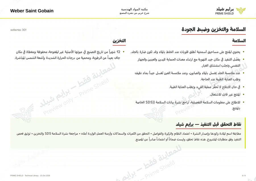 Page 8 of 12 — webertec 301 — Arabic explanation