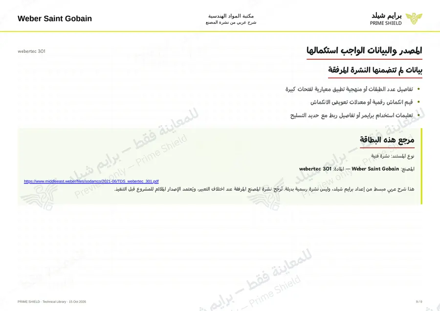 Page 9 of 12 — webertec 301 — Arabic explanation
