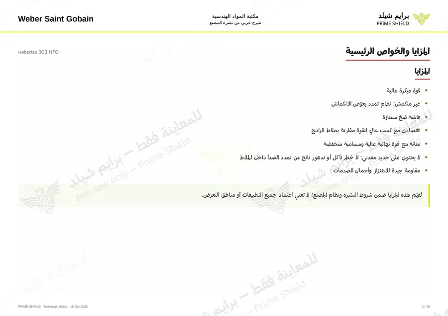 Page 2 of 12 — webertec 303 HFG — Arabic explanation