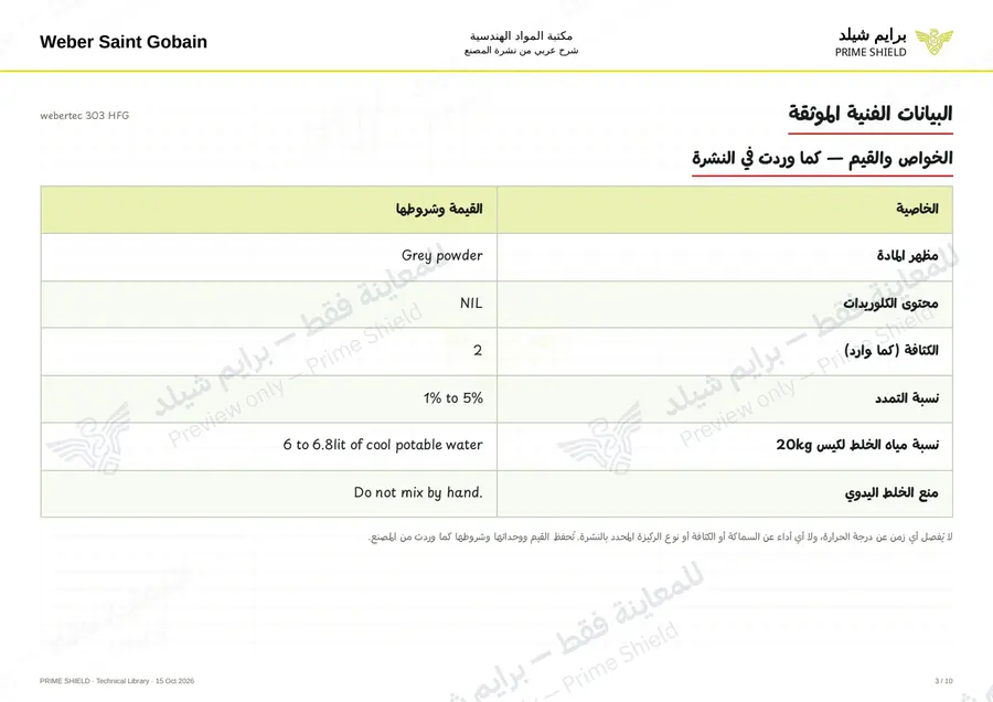 Page 3 of 12 — webertec 303 HFG — Arabic explanation