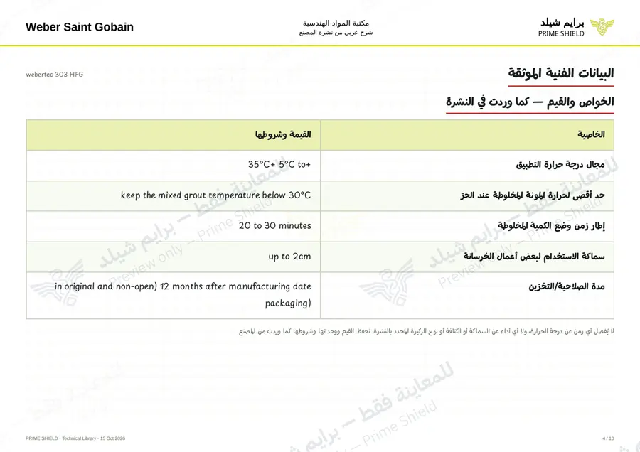 Page 4 of 12 — webertec 303 HFG — Arabic explanation