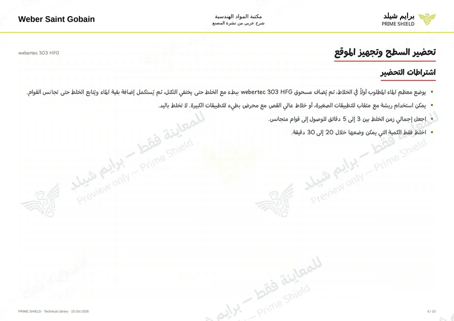Page 6 of 12 — webertec 303 HFG — Arabic explanation