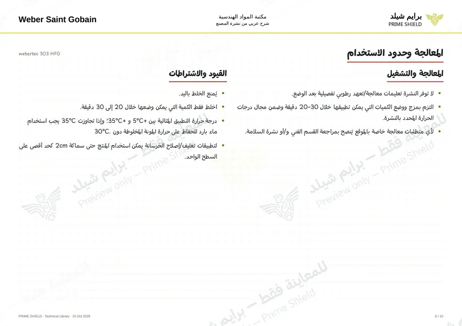 Page 8 of 12 — webertec 303 HFG — Arabic explanation