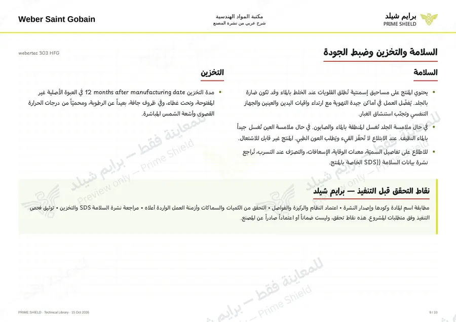 Page 9 of 12 — webertec 303 HFG — Arabic explanation