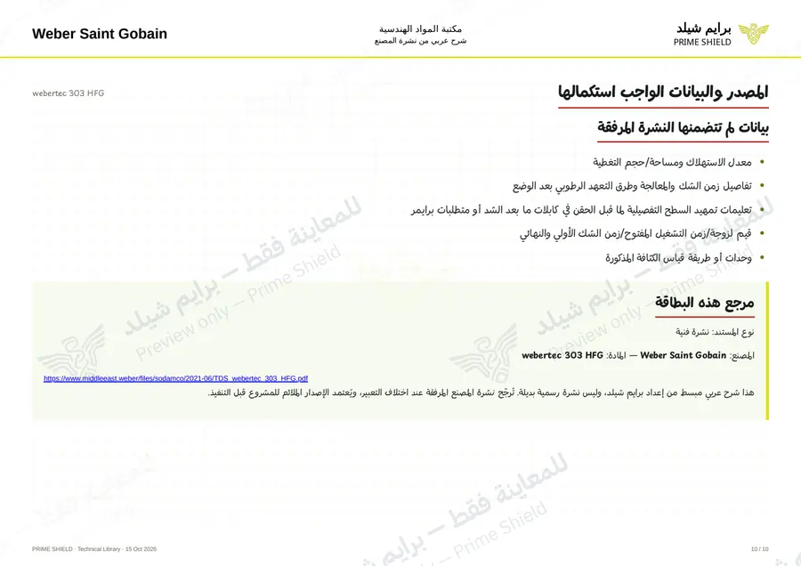 Page 10 of 12 — webertec 303 HFG — Arabic explanation