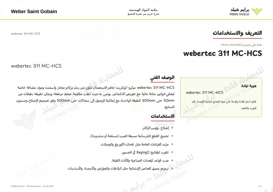 Page 1 of 10 — webertec 311 MC-HCS — Arabic explanation