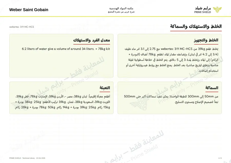 Page 4 of 10 — webertec 311 MC-HCS — Arabic explanation