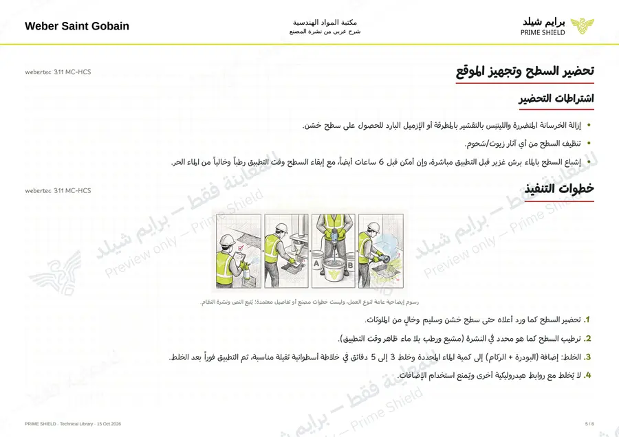 Page 5 of 10 — webertec 311 MC-HCS — Arabic explanation
