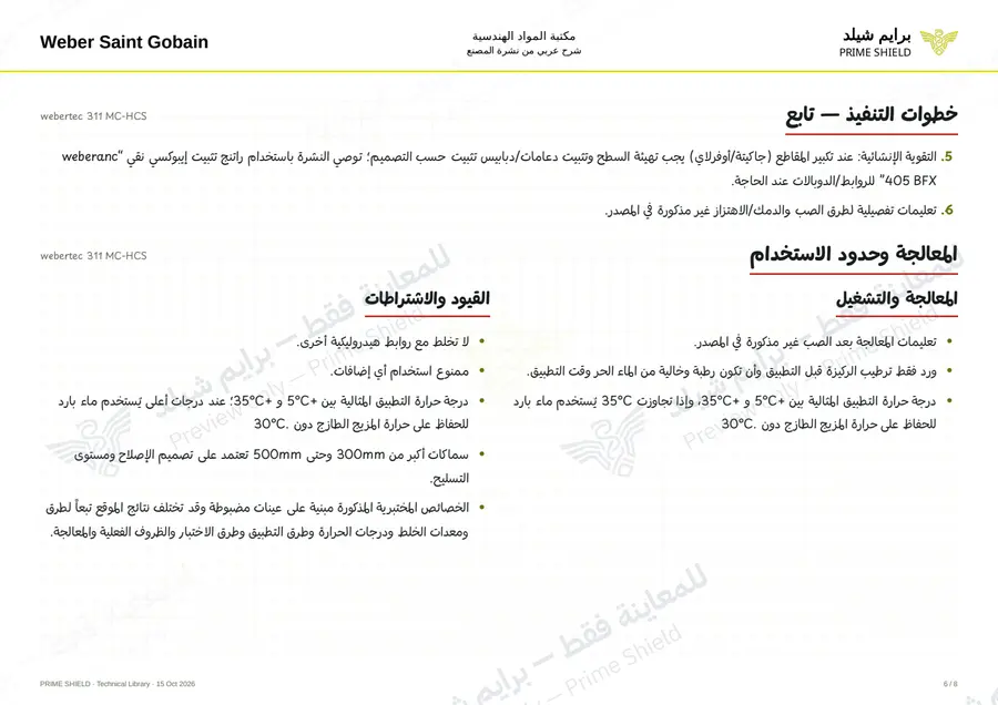 Page 6 of 10 — webertec 311 MC-HCS — Arabic explanation