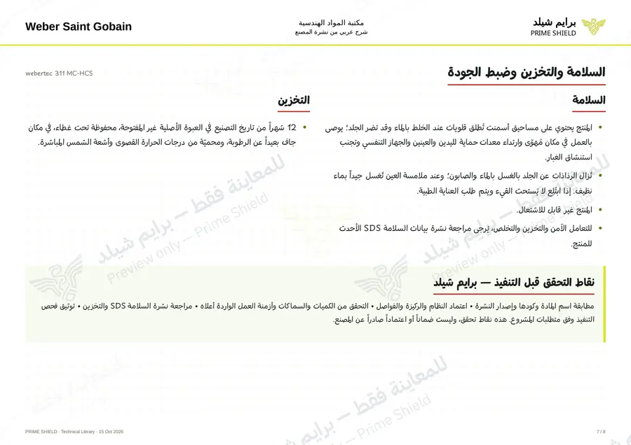 Page 7 of 10 — webertec 311 MC-HCS — Arabic explanation