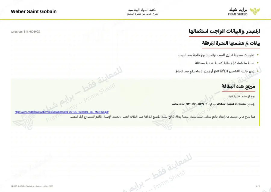Page 8 of 10 — webertec 311 MC-HCS — Arabic explanation