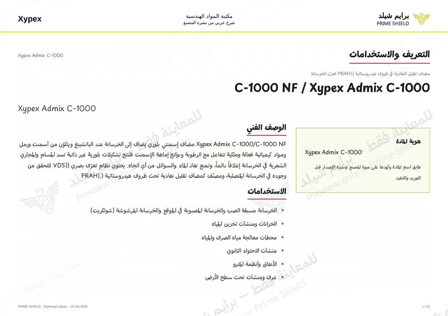 الصفحة 1 من 14 — Xypex Admix C-1000 — الشرح العربي