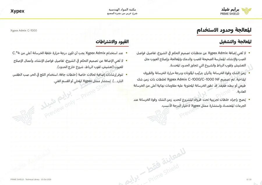 الصفحة 8 من 14 — Xypex Admix C-1000 — الشرح العربي