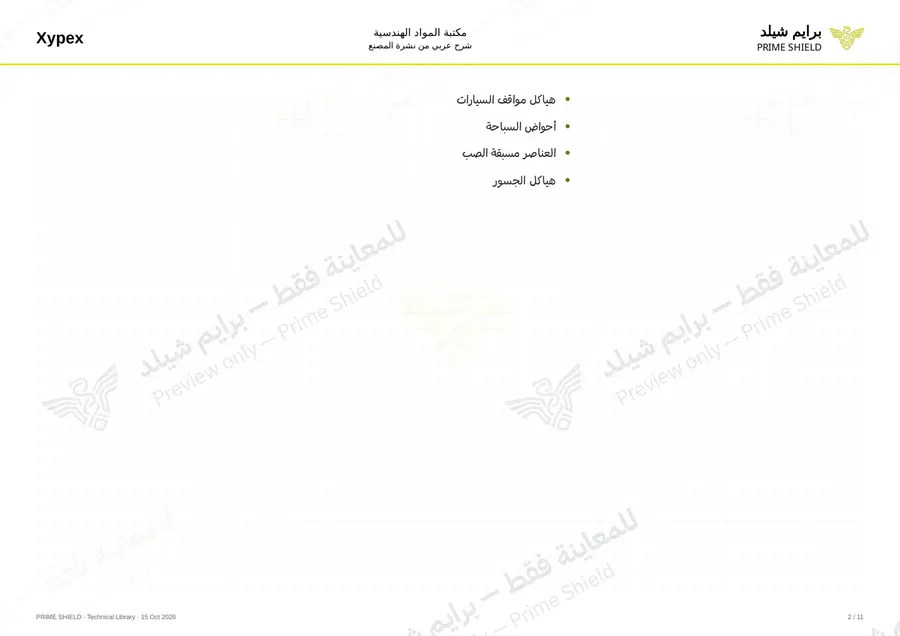 Page 2 of 13 — Xypex Admix C-2000 — Arabic explanation