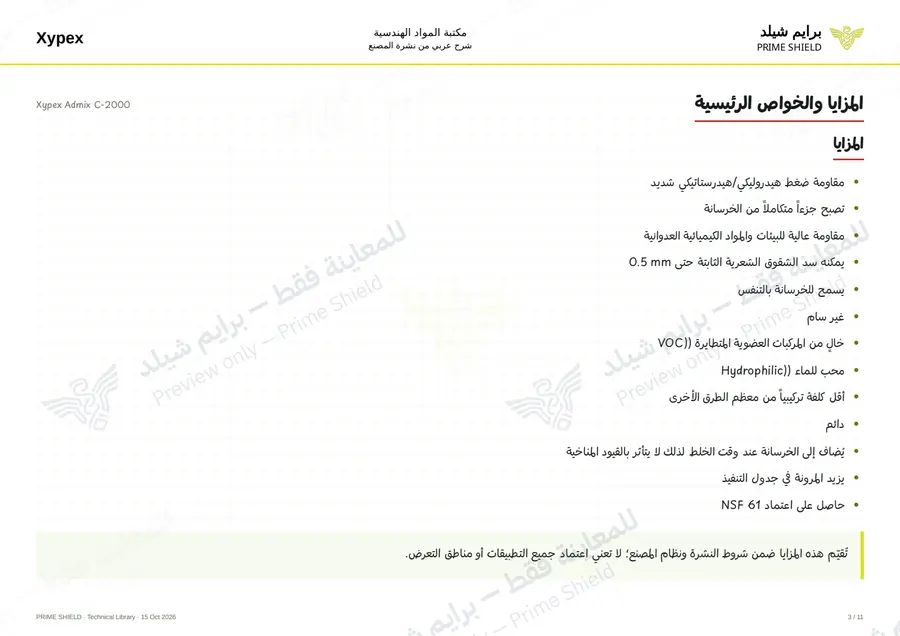 Page 3 of 13 — Xypex Admix C-2000 — Arabic explanation