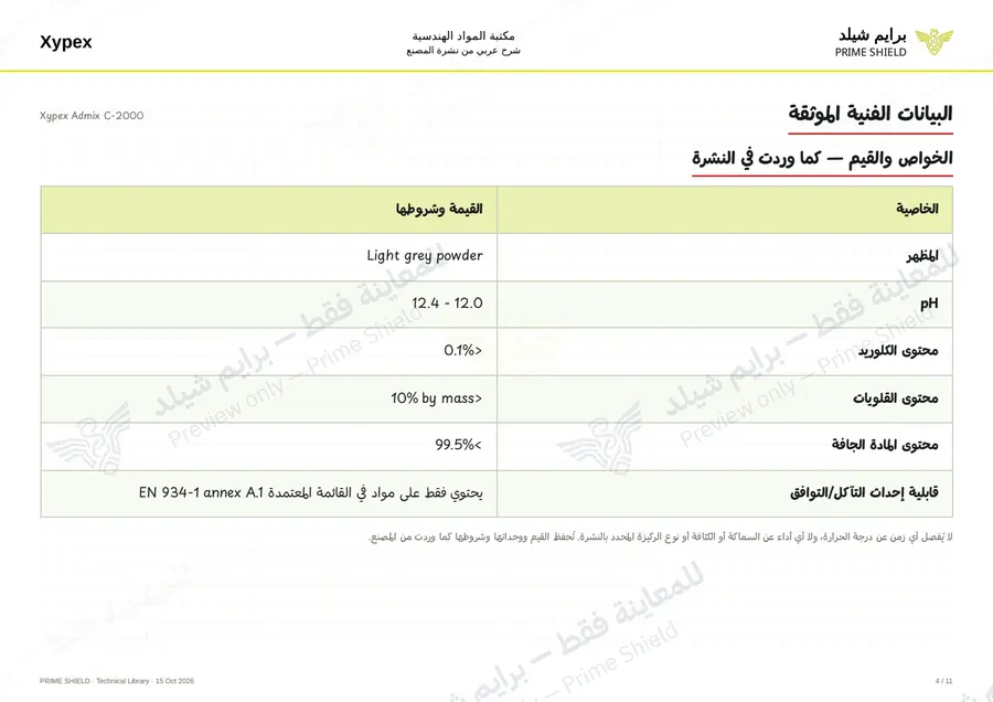 Page 4 of 13 — Xypex Admix C-2000 — Arabic explanation