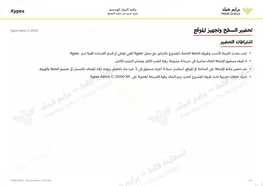 Page 7 of 13 — Xypex Admix C-2000 — Arabic explanation