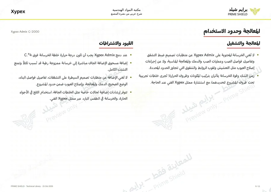 Page 9 of 13 — Xypex Admix C-2000 — Arabic explanation
