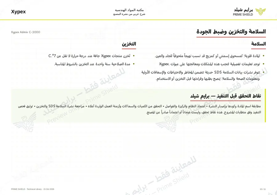 Page 10 of 13 — Xypex Admix C-2000 — Arabic explanation