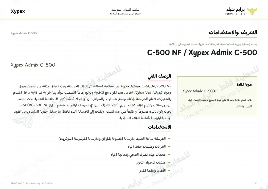 الصفحة 1 من 14 — Xypex Admix C-500 — الشرح العربي