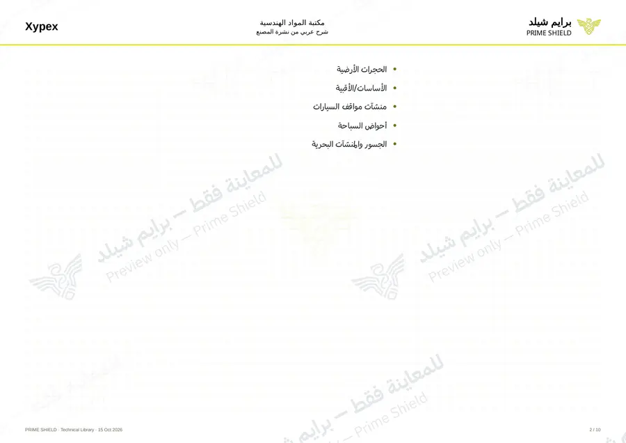 Page 2 of 14 — Xypex Admix C-500 — Arabic explanation