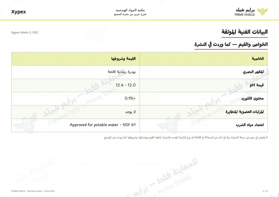 Page 4 of 14 — Xypex Admix C-500 — Arabic explanation