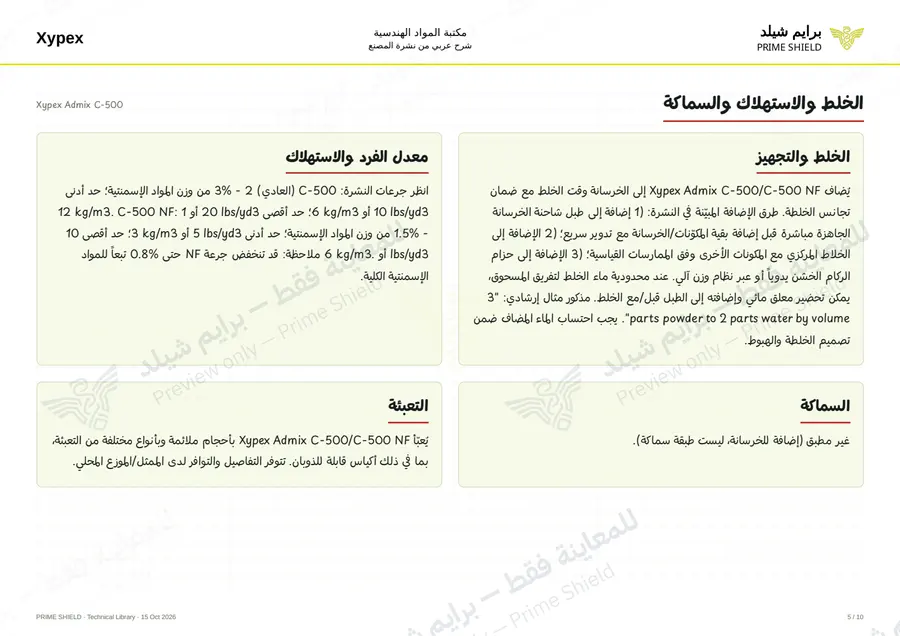 Page 5 of 14 — Xypex Admix C-500 — Arabic explanation