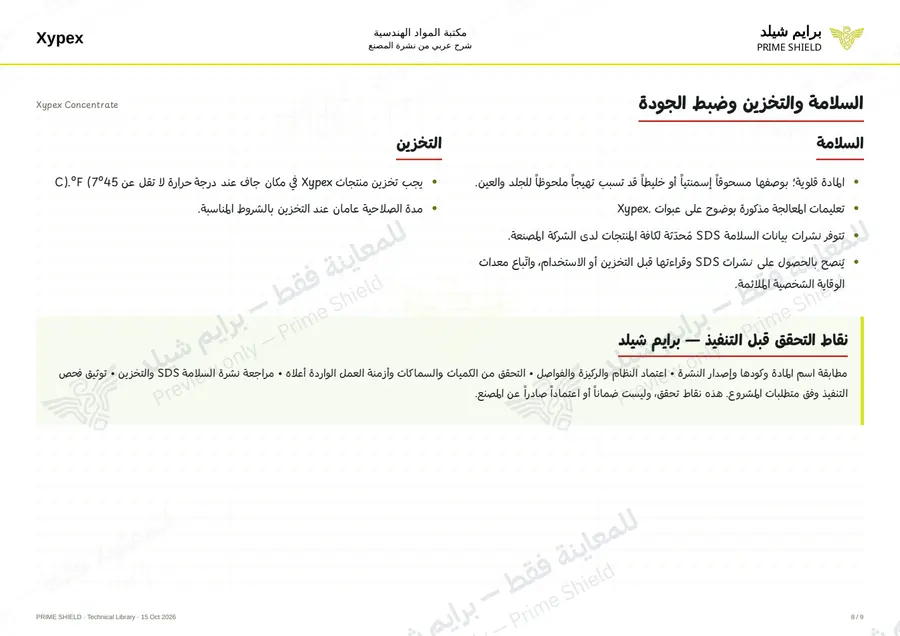 الصفحة 8 من 13 — Xypex Concentrate — الشرح العربي