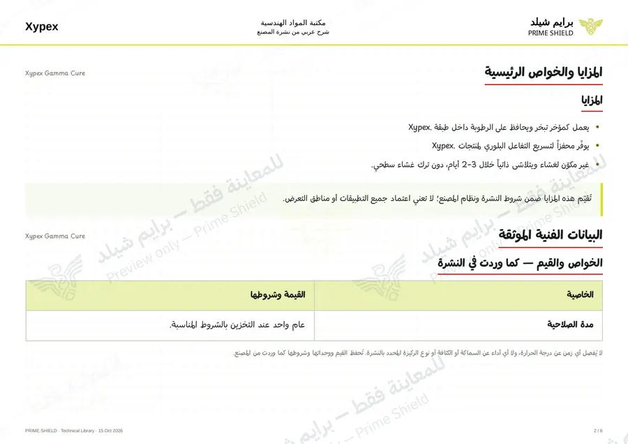 Page 2 of 8 — Xypex Gamma Cure — Arabic explanation