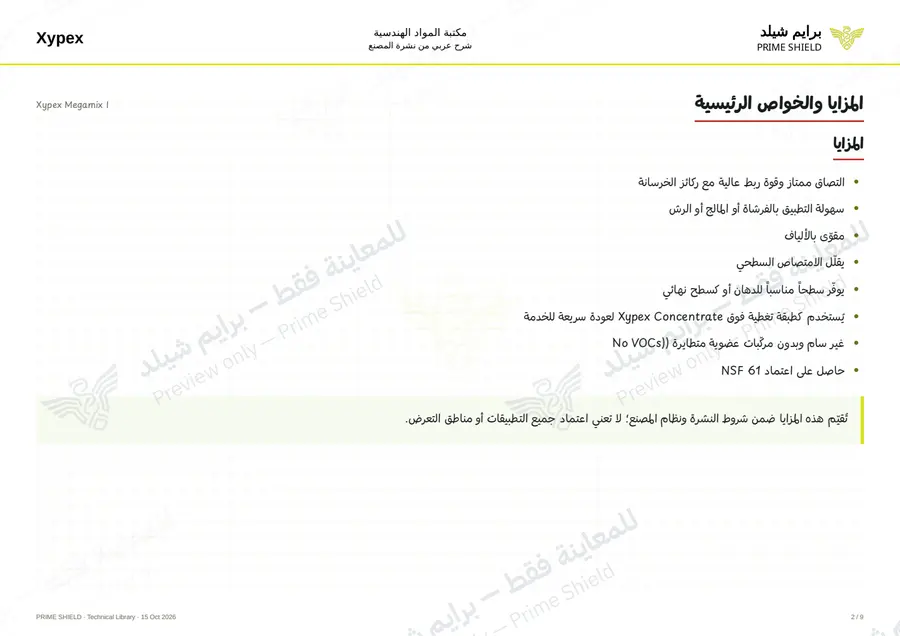 Page 2 of 11 — Xypex Megamix I — Arabic explanation