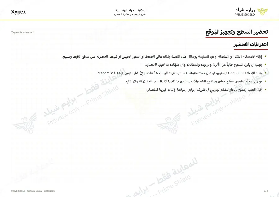 Page 5 of 11 — Xypex Megamix I — Arabic explanation