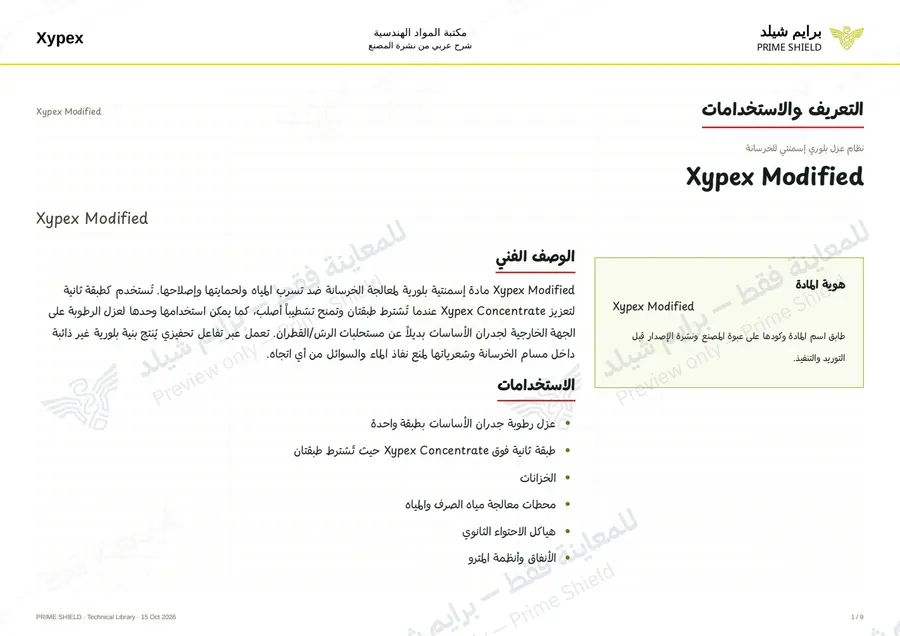 Page 1 of 13 — Xypex Modified — Arabic explanation