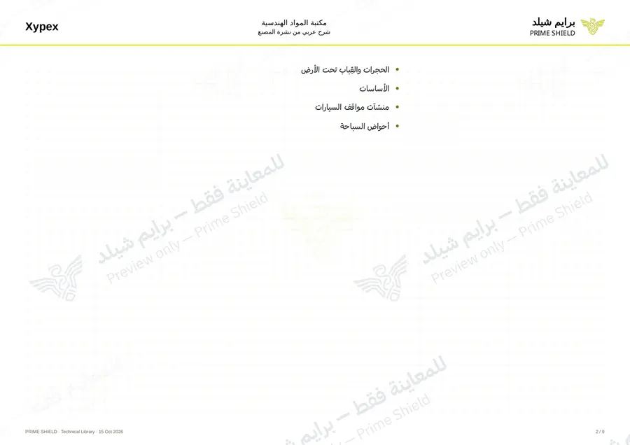 Page 2 of 13 — Xypex Modified — Arabic explanation