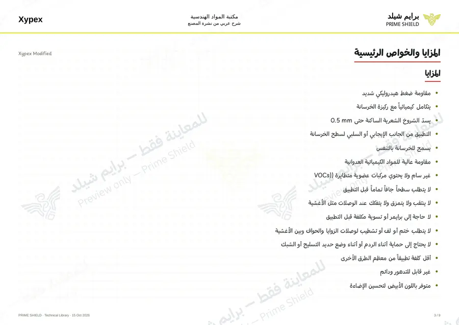 Page 3 of 13 — Xypex Modified — Arabic explanation