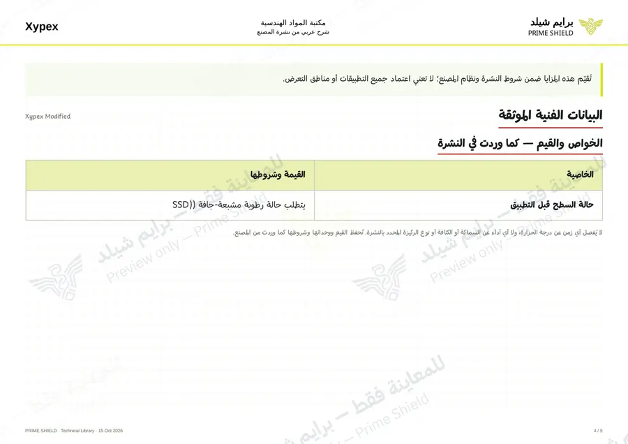 Page 4 of 13 — Xypex Modified — Arabic explanation