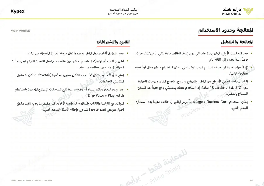 Page 8 of 13 — Xypex Modified — Arabic explanation