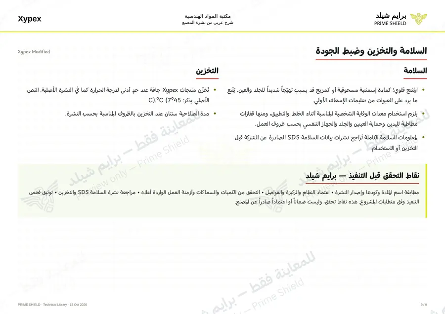 Page 9 of 13 — Xypex Modified — Arabic explanation