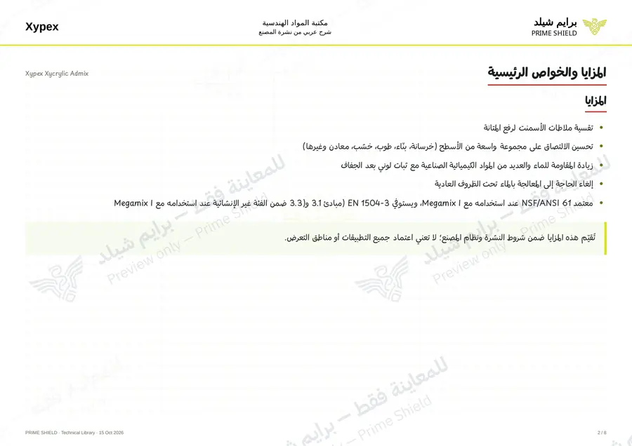 الصفحة 2 من 10 — Xypex Xycrylic Admix — الشرح العربي