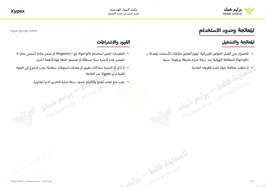 الصفحة 6 من 10 — Xypex Xycrylic Admix — الشرح العربي