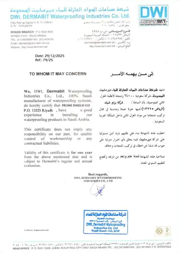 شهادة مركّب معتمد