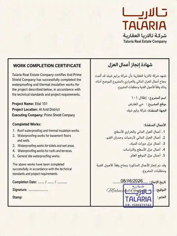 شهادة إنجاز أعمال العزل: إطلال 101