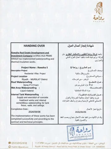 شهادة إنجاز وتسليم: رواحة 5