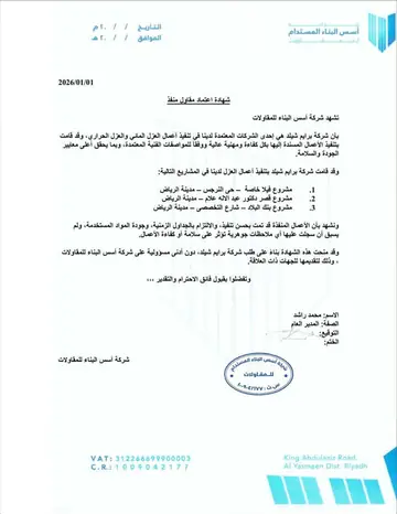 شهادة اعتماد مقاول منفّذ