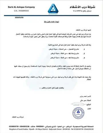 شهادة اعتماد مقاول منفّذ