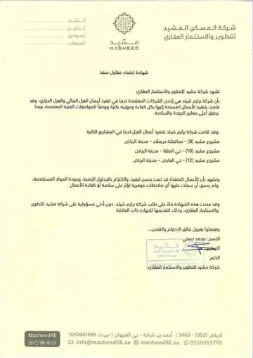 شهادة اعتماد مقاول منفّذ