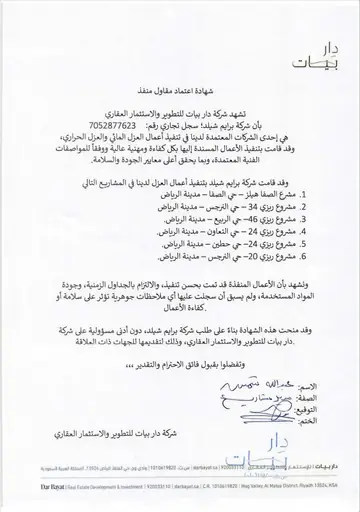 شهادة اعتماد مقاول منفّذ