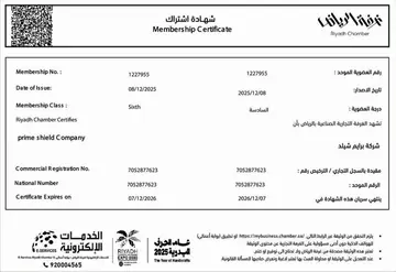 شهادة عضوية غرفة الرياض
