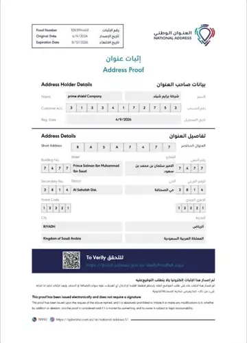 شهادة العنوان الوطني