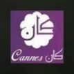 شركة كان